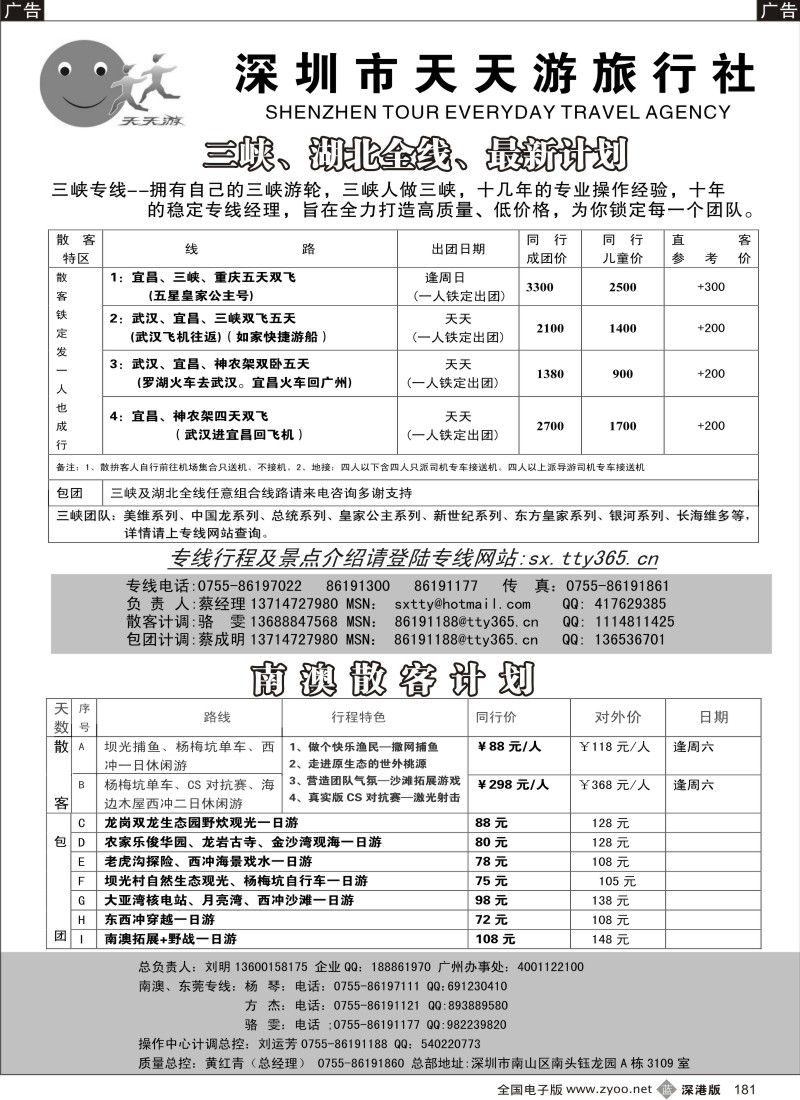 b黑181  天天游散拼王：龙岗农家乐.大湖北（5条线，天天出发）