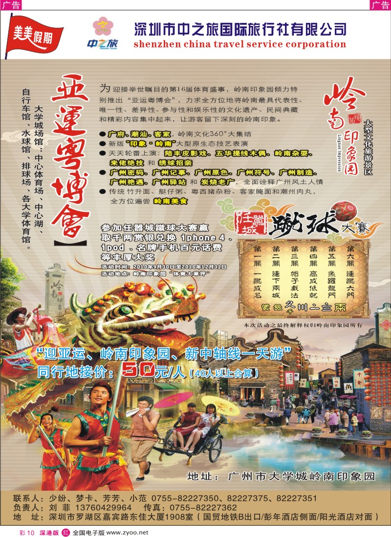 r彩010  广州岭南印象园特价--美美假期