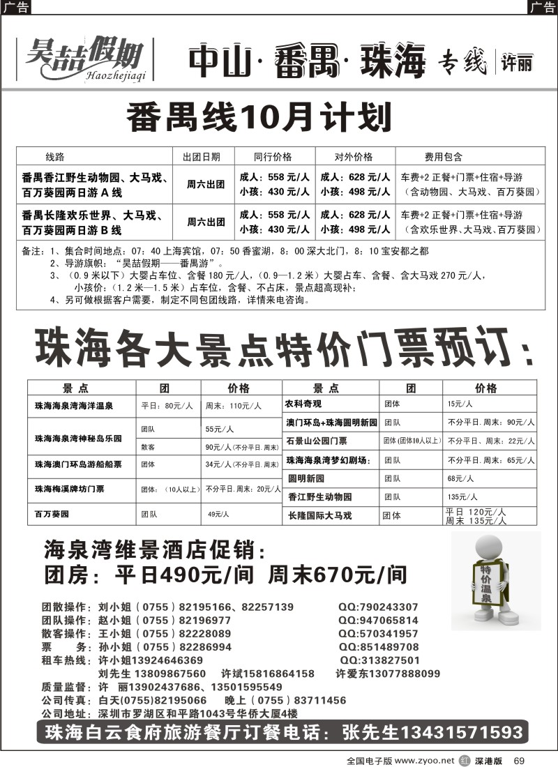 r黑069  中山 番禺  珠海 车队（许丽）