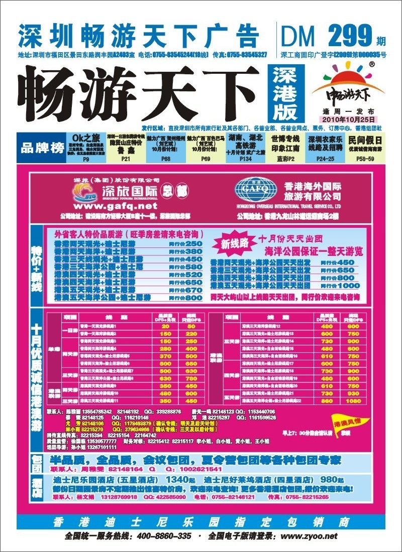 b000 港澳风情：品质港澳游 封面