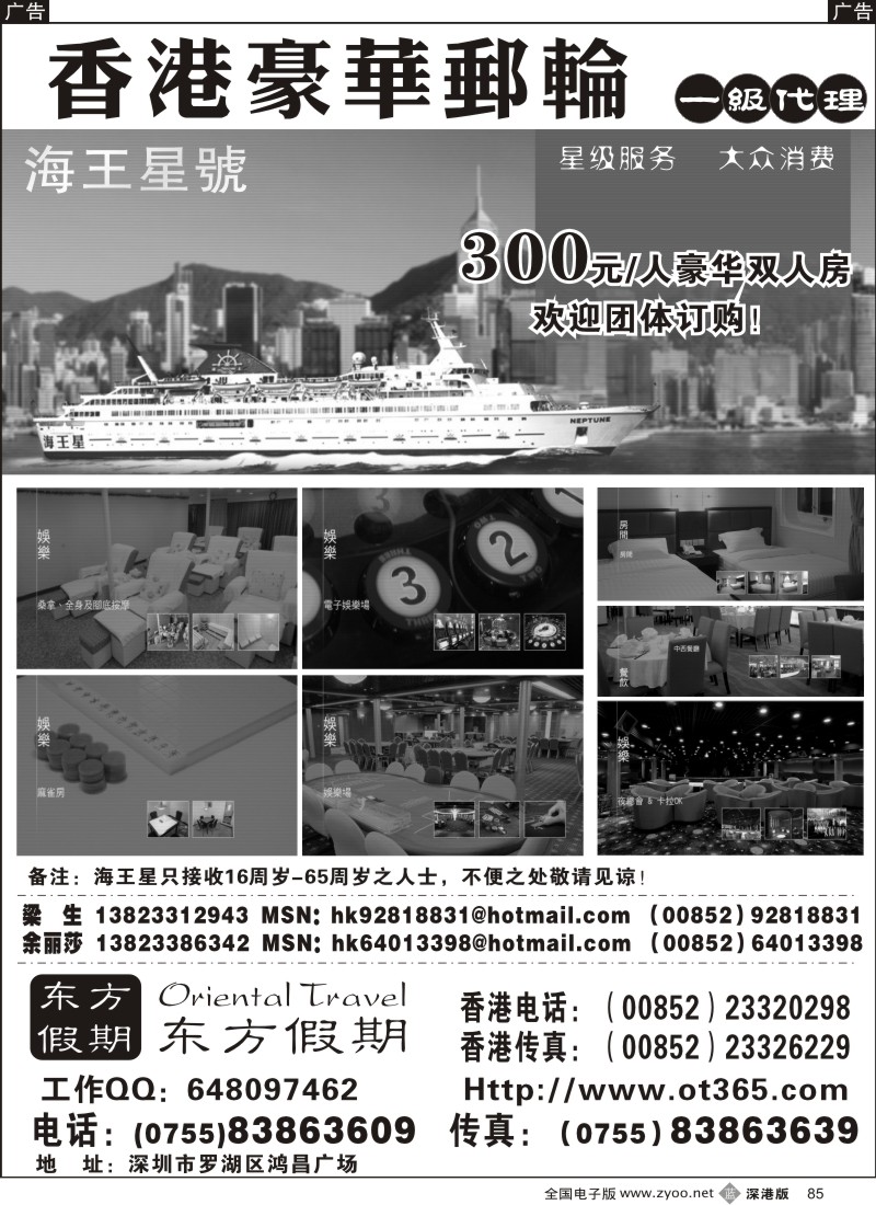 b黑085  东方假期—豪华邮轮