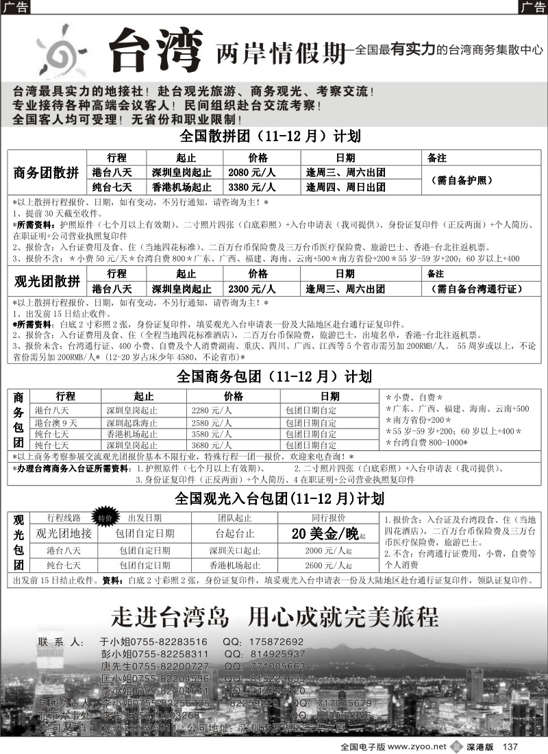 b黑131  台湾两岸情假期---专业台湾接地+商务天天发团