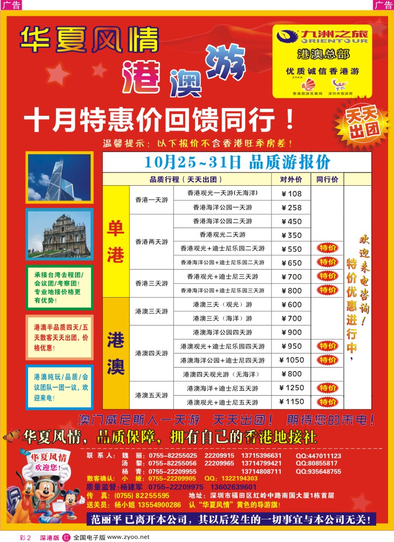 r彩002  九洲华夏风情—港澳专线