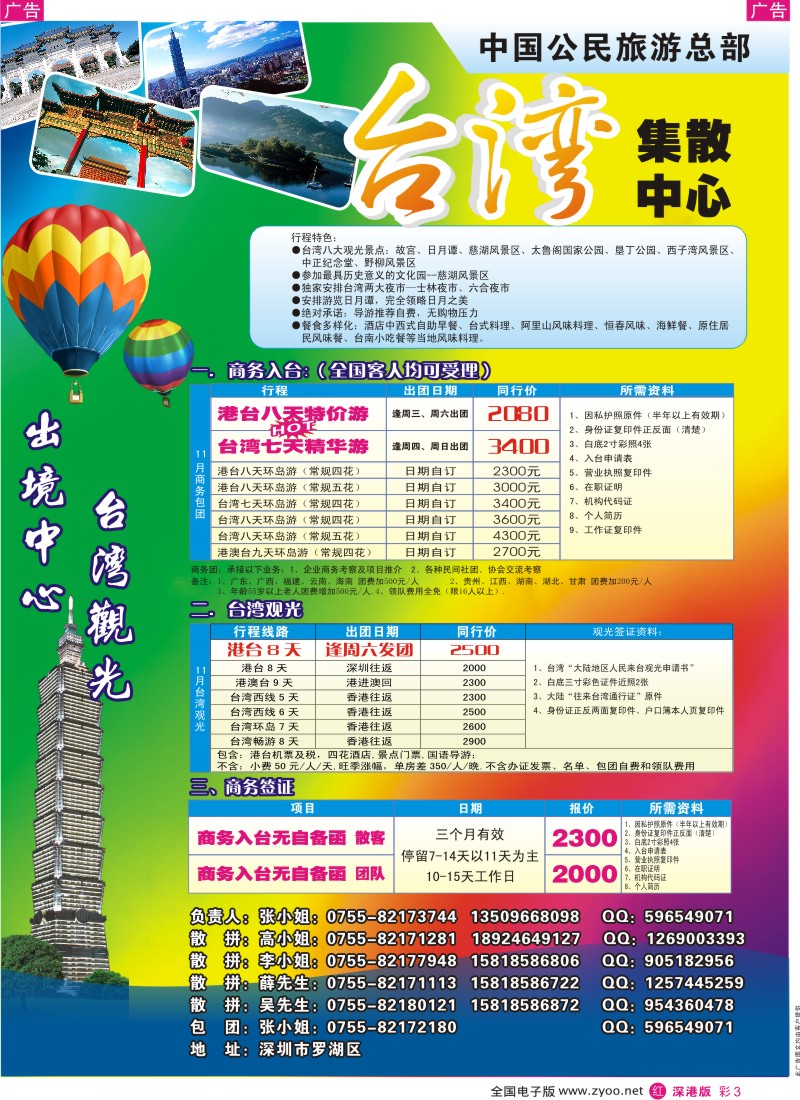 r彩003  台湾旅游集散11月计划