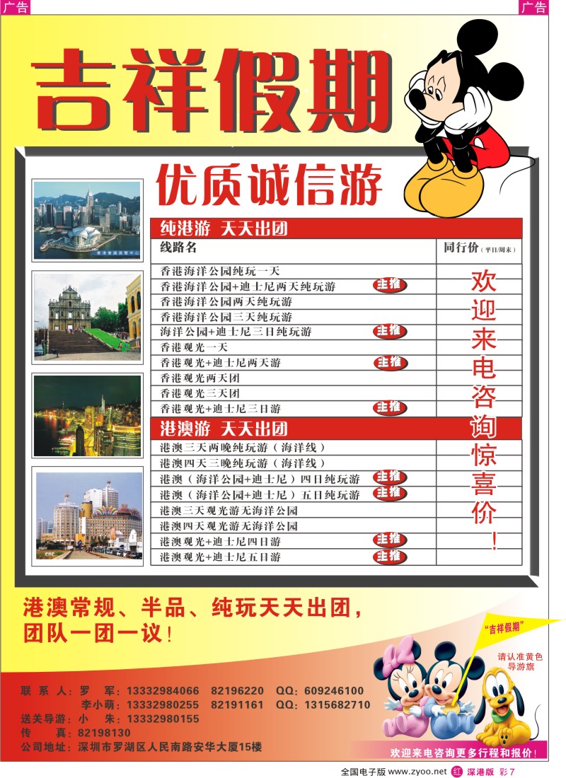 r彩007  吉祥假期-优质诚信港澳游