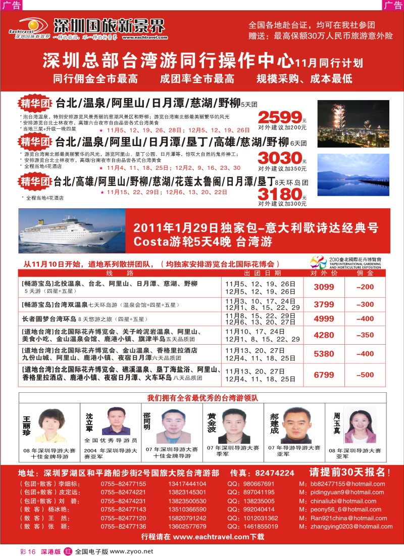 r彩016  国旅新景界出境游—台湾11月同行计划