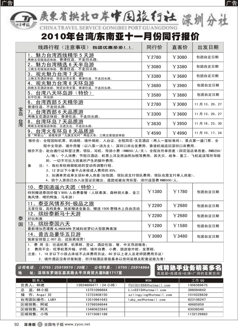 r黑092  广东拱北中旅深圳分社（鑫鑫假期）台湾、东南亚、海岛专线