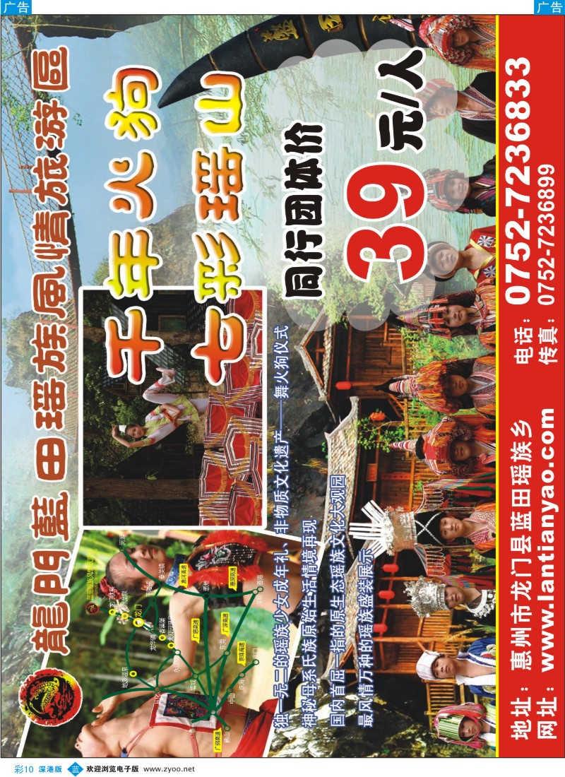 b彩010  惠州龙门蓝田瑶族风情园