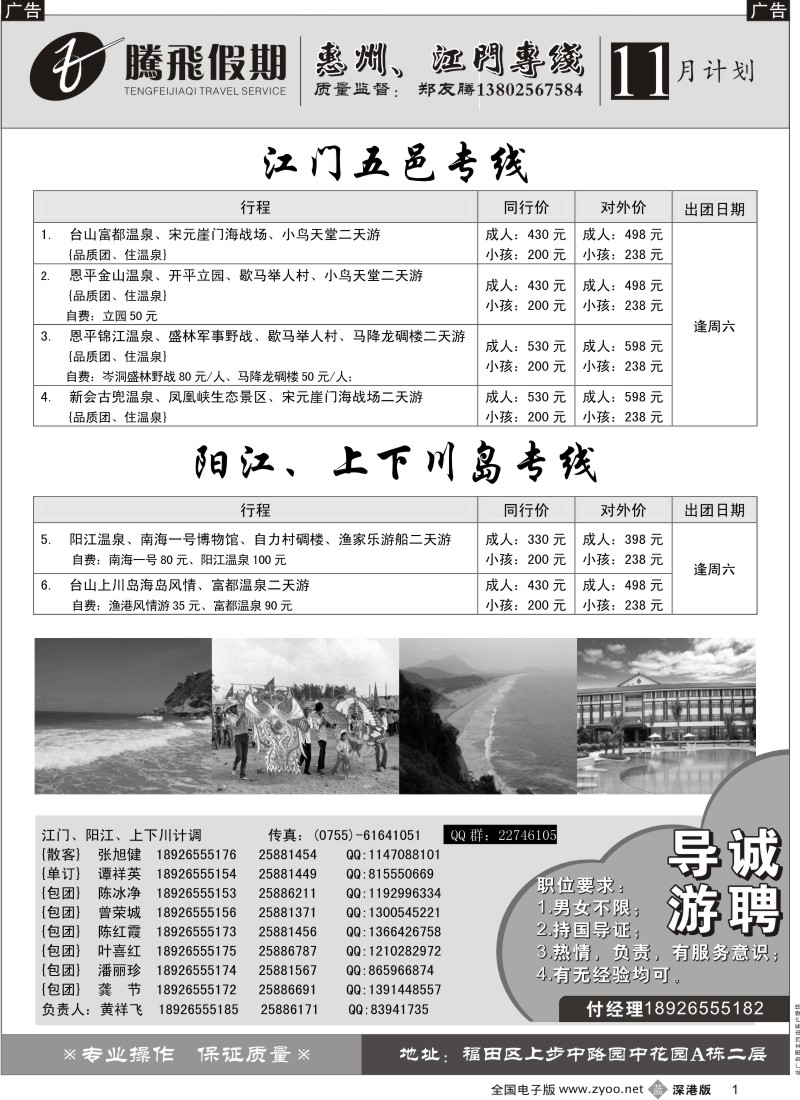 b黑001  郑友腾江门五邑、阳江、上下川岛专线