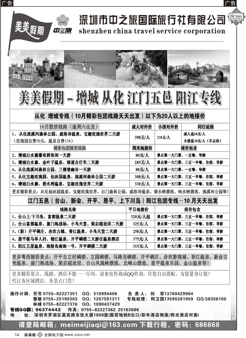 b黑014  中之旅-从化、增城、江门、五邑专线