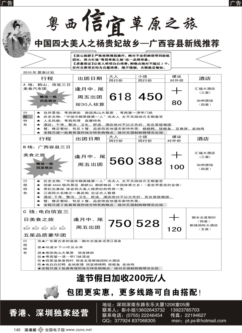 b黑146  粤西、信宜 草原之旅