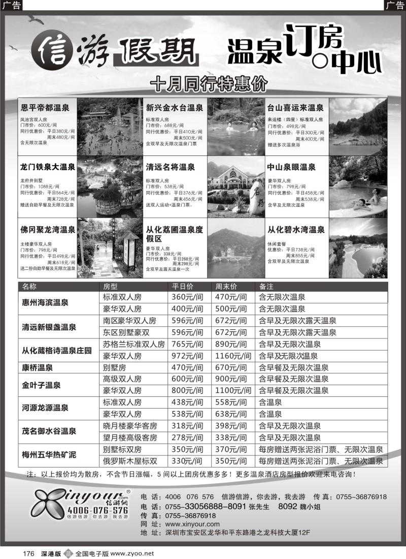 b黑176  信游网-信游假期 温泉订房中心