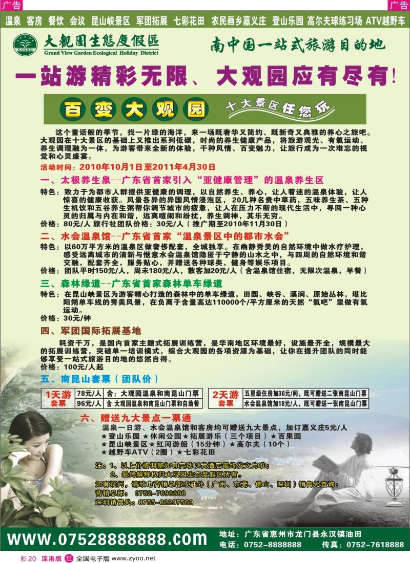 r彩020  百变大观园-十大景区任您玩
