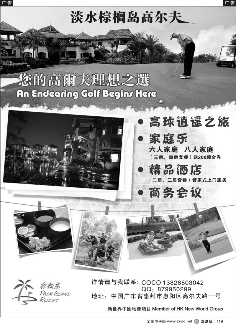 r黑119  棕榈岛高尔夫度假村-惠州淡水