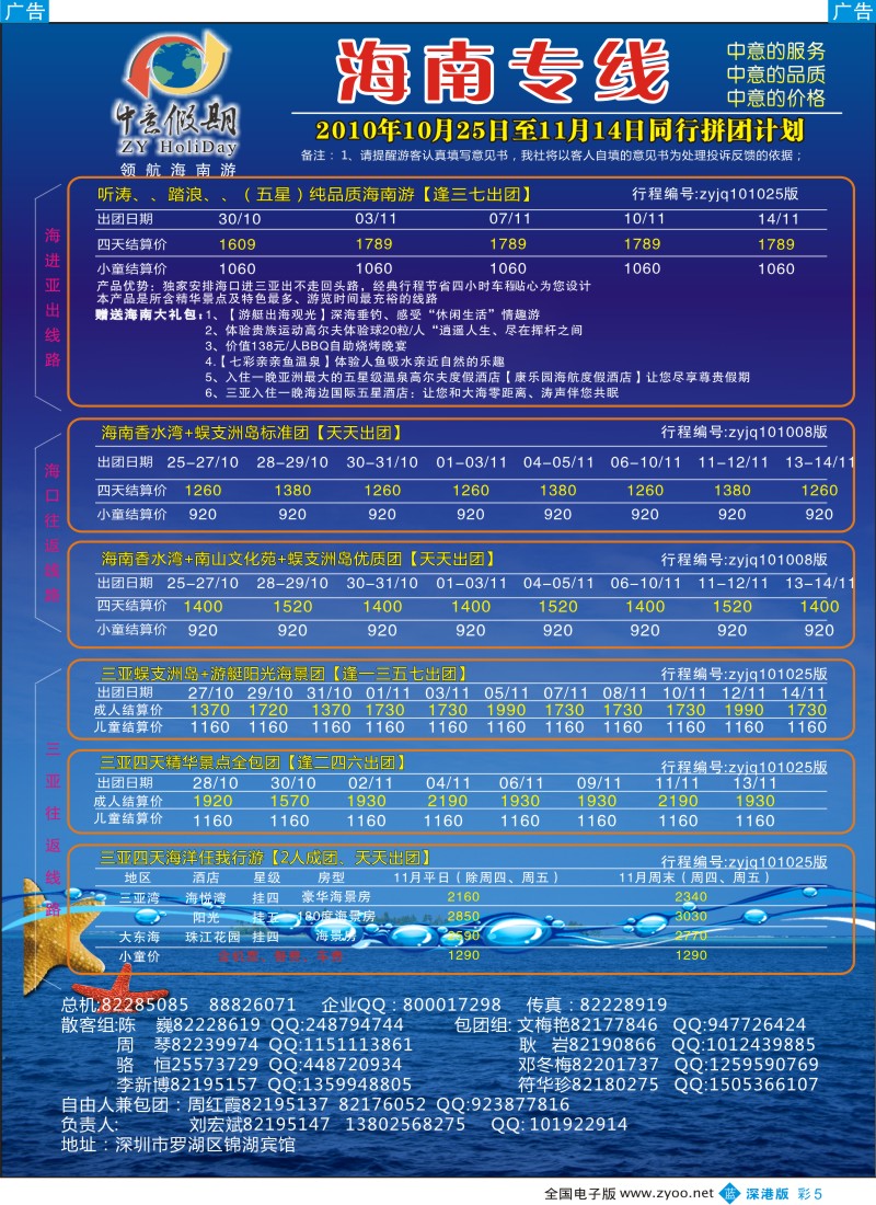 b彩005  中意假期—海南专线（刘宏斌）