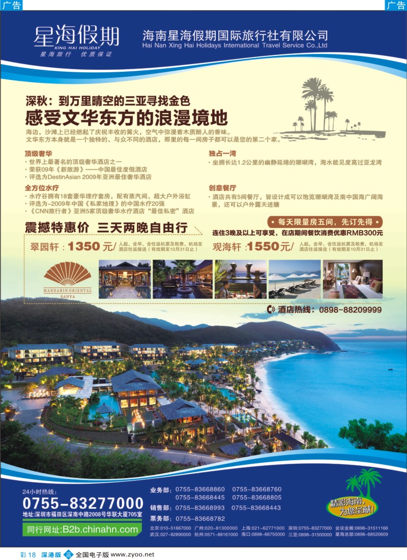 b彩018  海南星海假期：自由人、酒店、会议、高尔夫特色包团