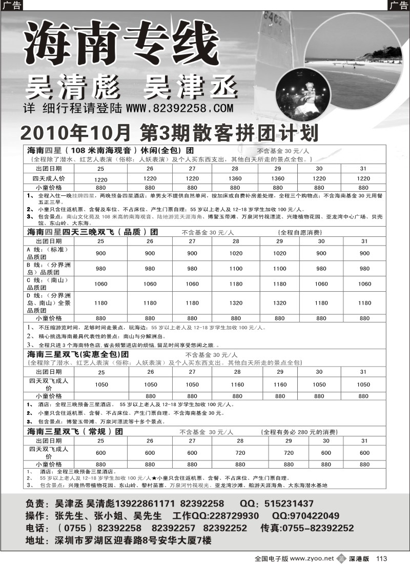 b黑113  海南人专业操作海南线（吴清彪、吴津丞）
