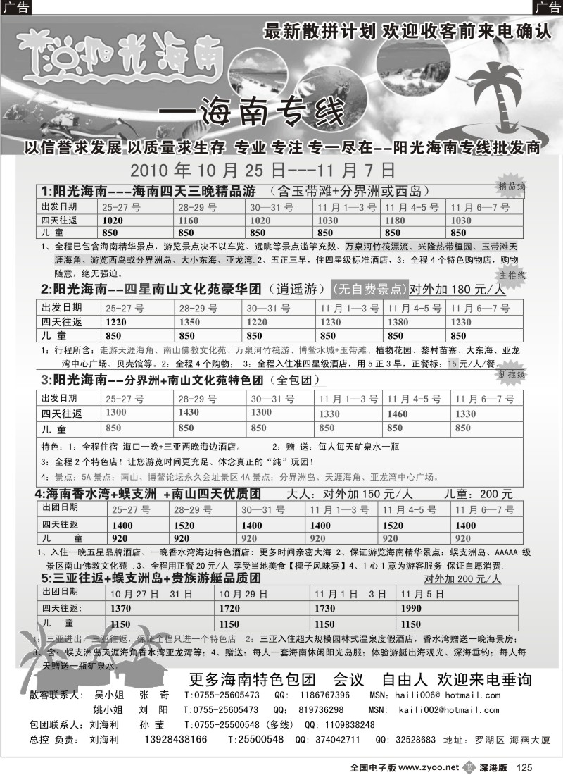 b黑125  阳光海南 海南专线（汽车／飞机）刘海利