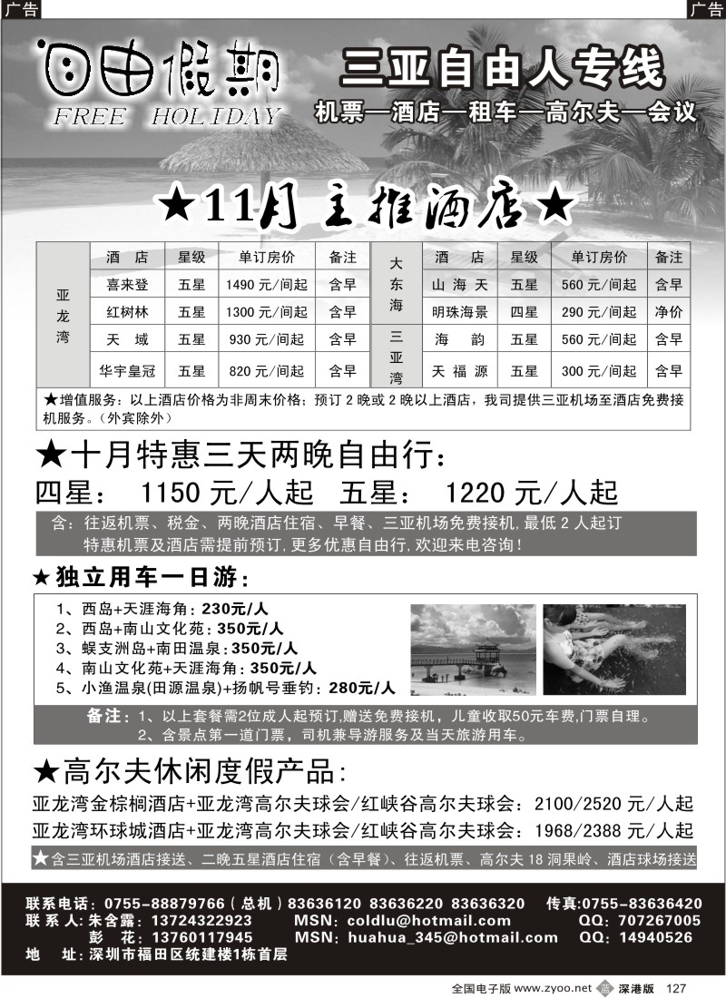 b黑127  自由假期 海南订房 高尔夫会议 自由行