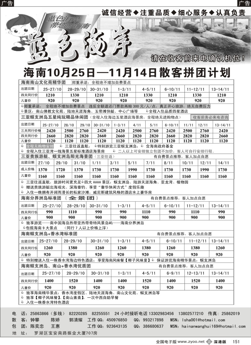 b黑151  蓝色海岸-老牌品质海南10月计划