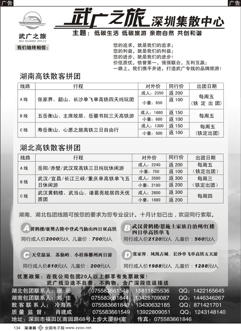 b黑134  湖南、湖北高铁游十月计划 武广之旅