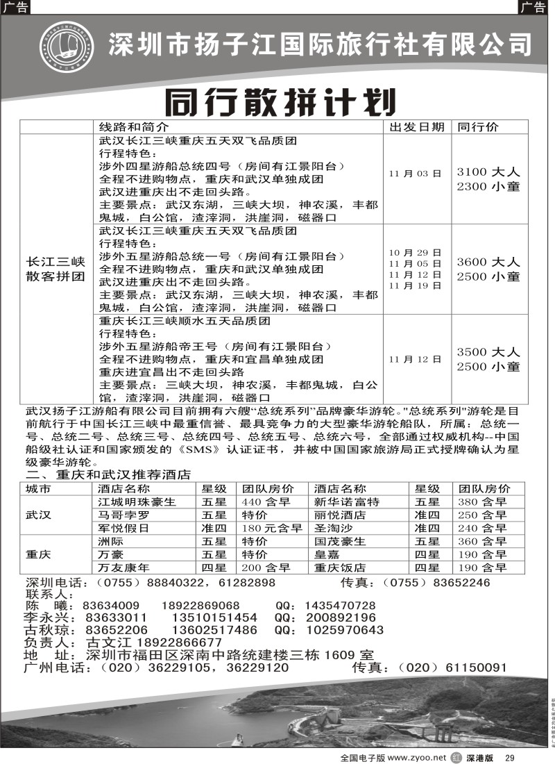 r黑029  三峡湖北专线（古文江）