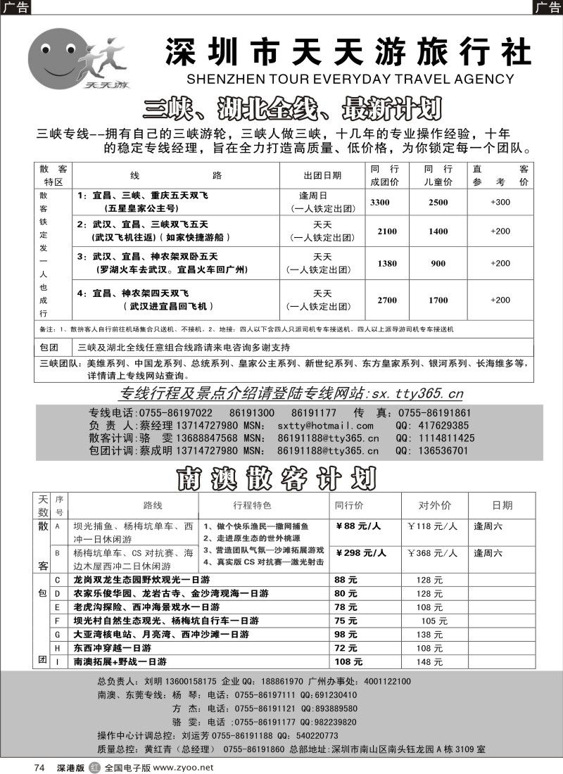 r黑074  湖北高铁、三峡专线／（天天游东方皇家游船华南独家代理）