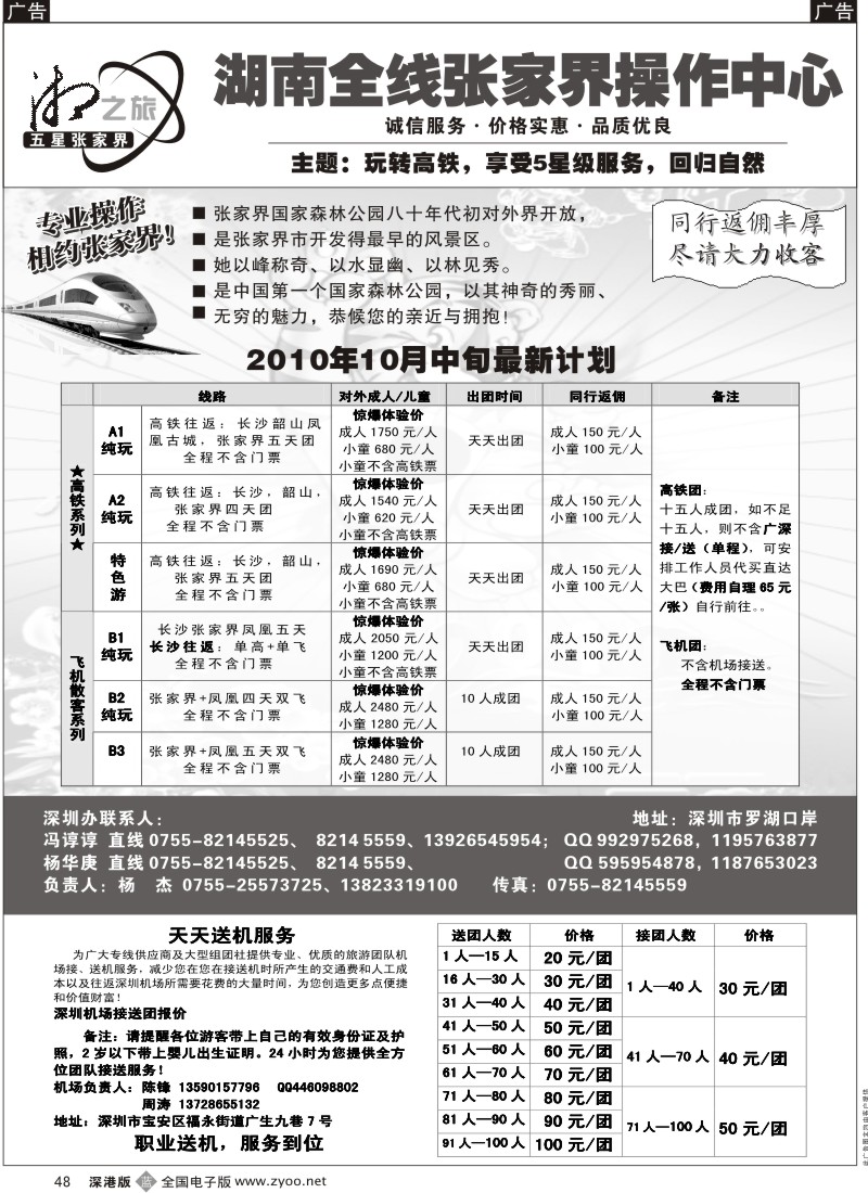 b黑048  张家界—湘之旅湖南全线操作中心（杨杰）