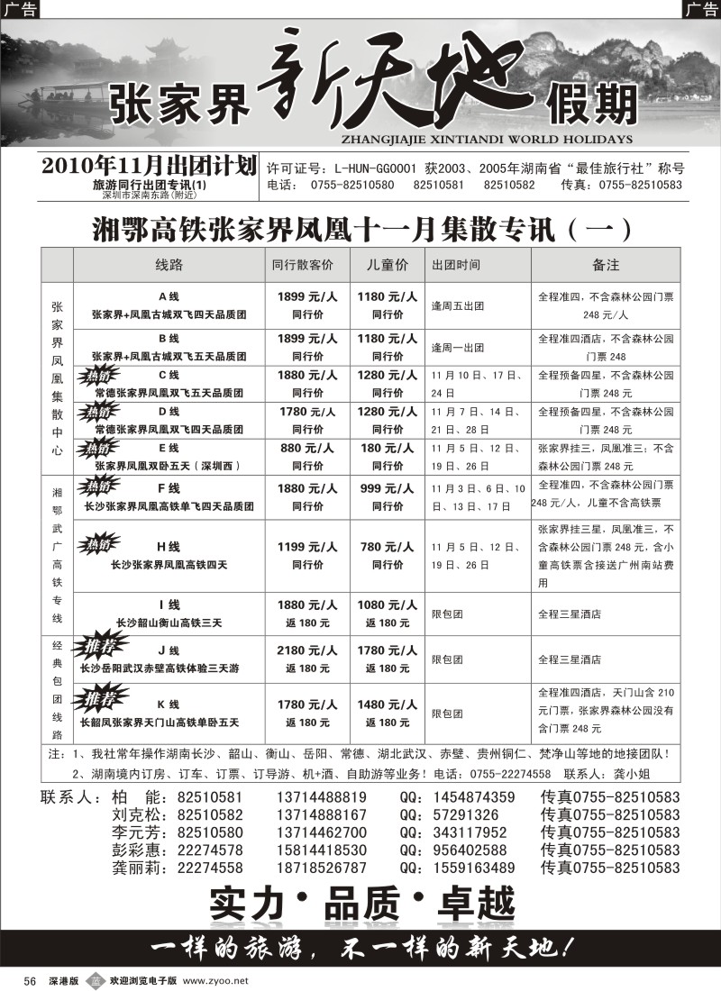 b黑056  湖南专线—新天地假期（柏能）