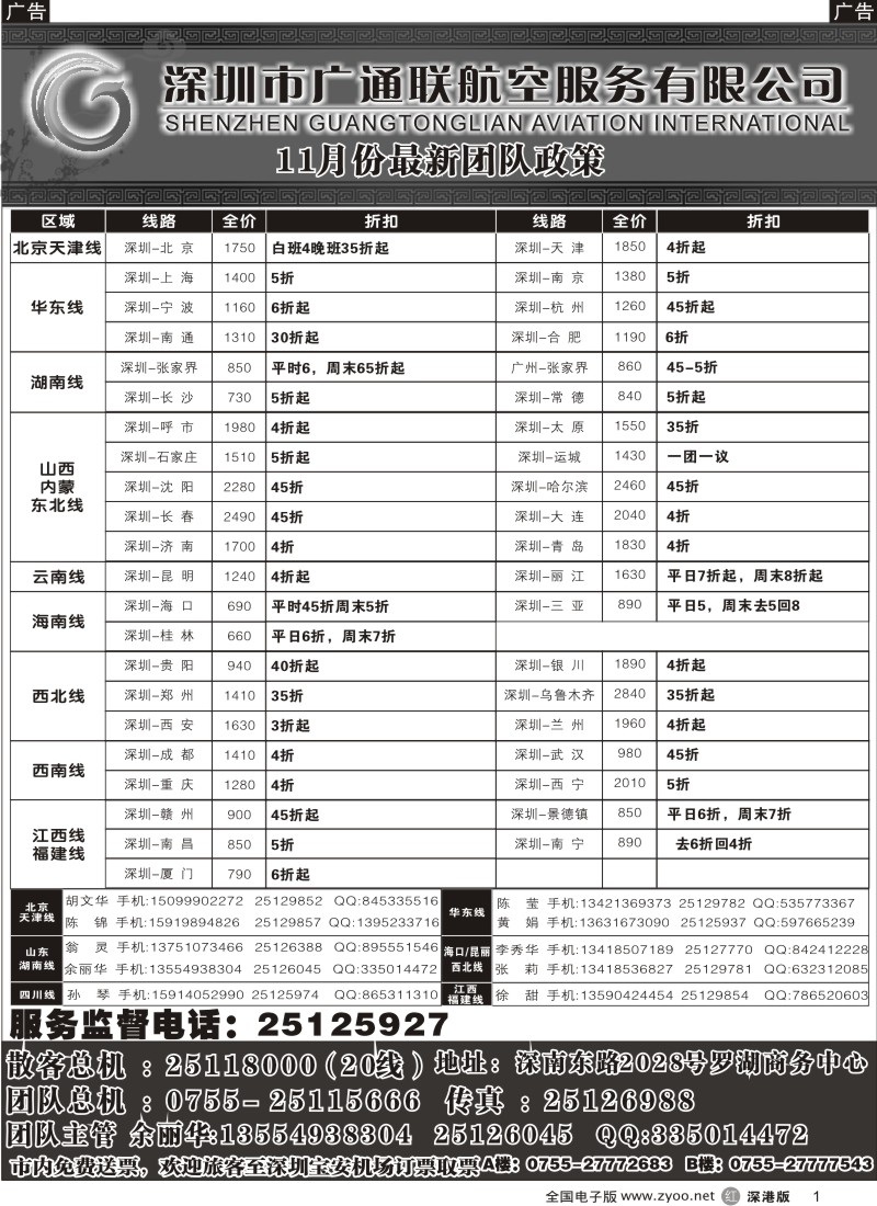 r黑001  广通联航空票务