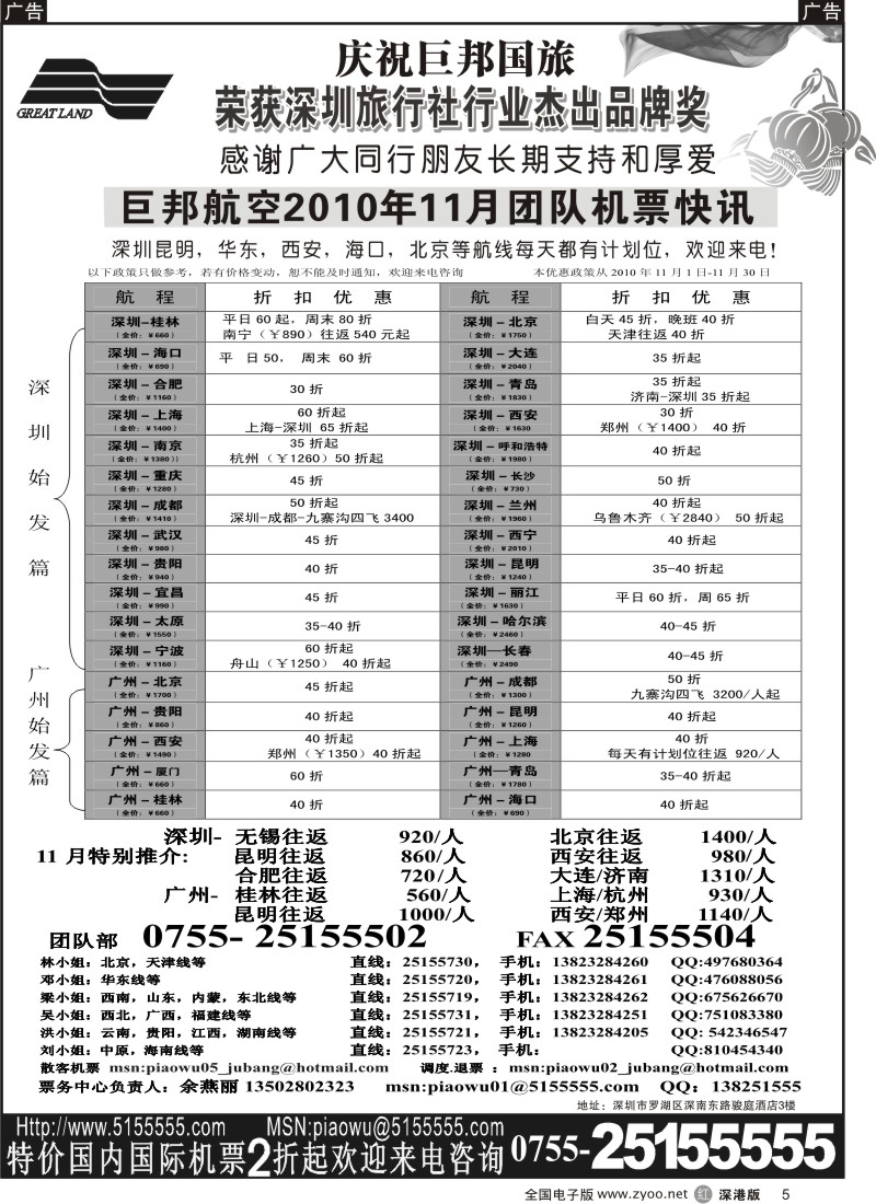 r黑005  巨邦国旅票务—团队计划