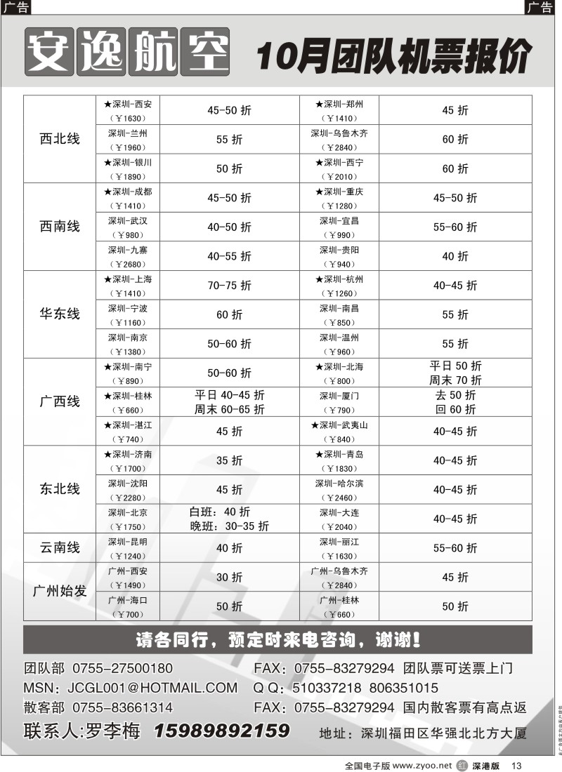 r黑013  安逸假期票务—团队计划