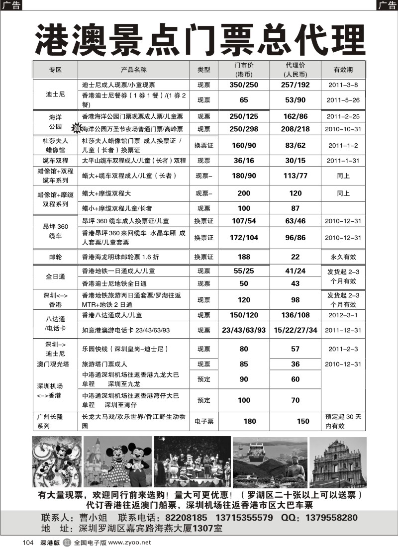 r黑104  港澳景点门票总代理