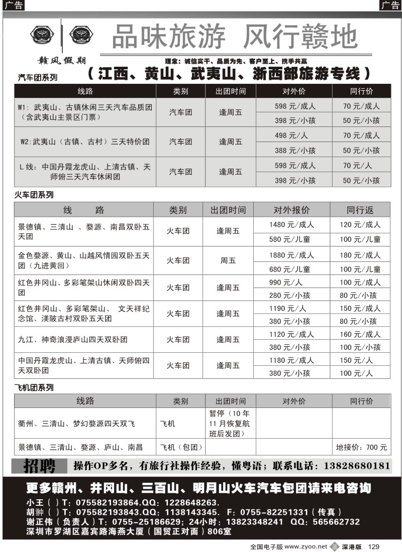 b黑129  赣风假期-江西、黄山、武夷山、浙西专线