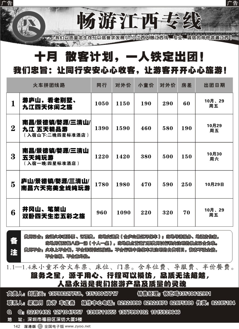 r黑142  畅游江西专线-散客精选线路出团计划（封霞云）