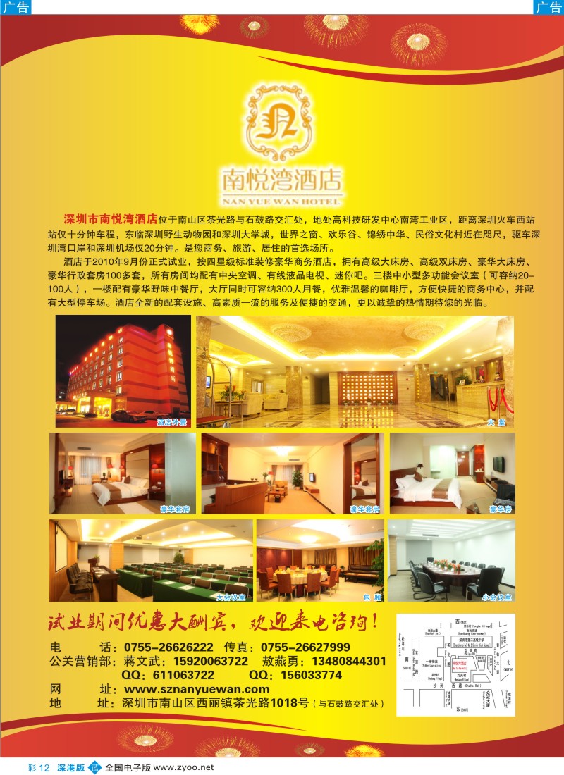 b彩012  深圳市南悦湾酒店