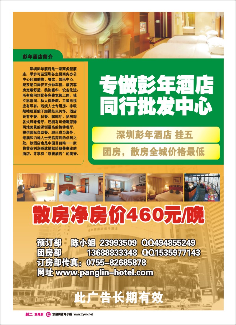 r000 彭年酒店预订 封二