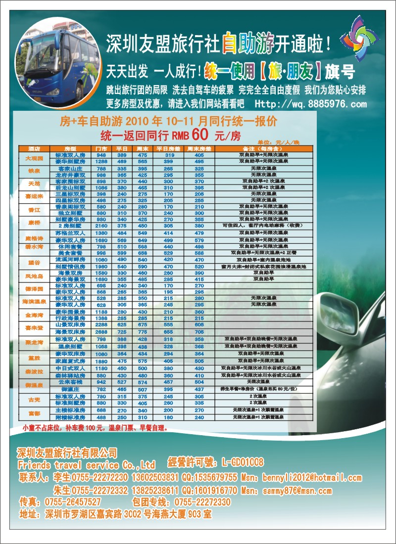 r000 深圳友盟旅行社同行酒店批发 左拉