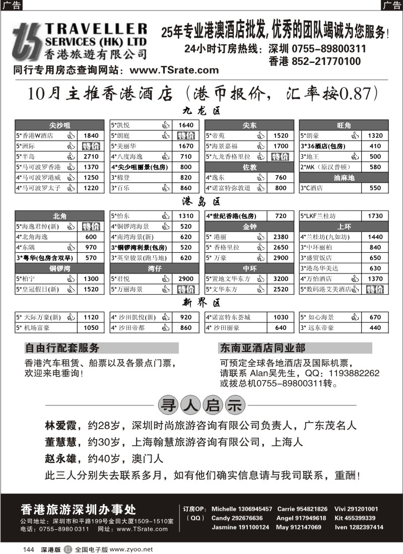 r黑144  香港旅游有限公司-港澳酒店批发