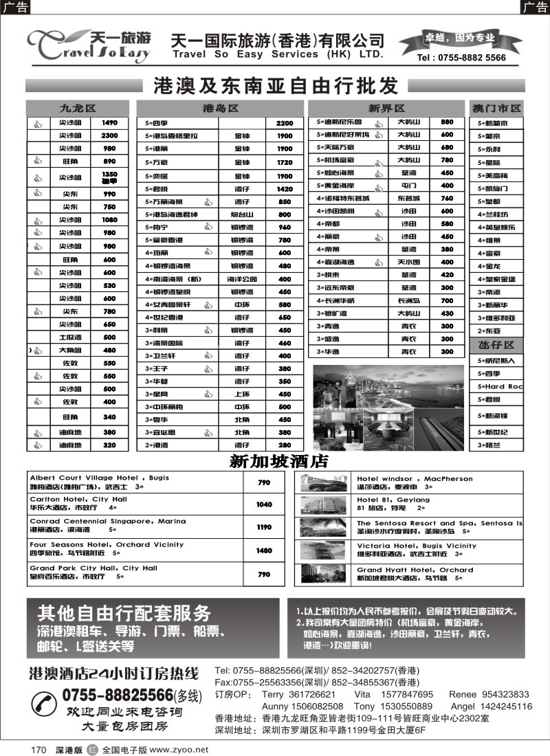 r黑170  香港天一国际旅游有限公司-港澳酒店批发