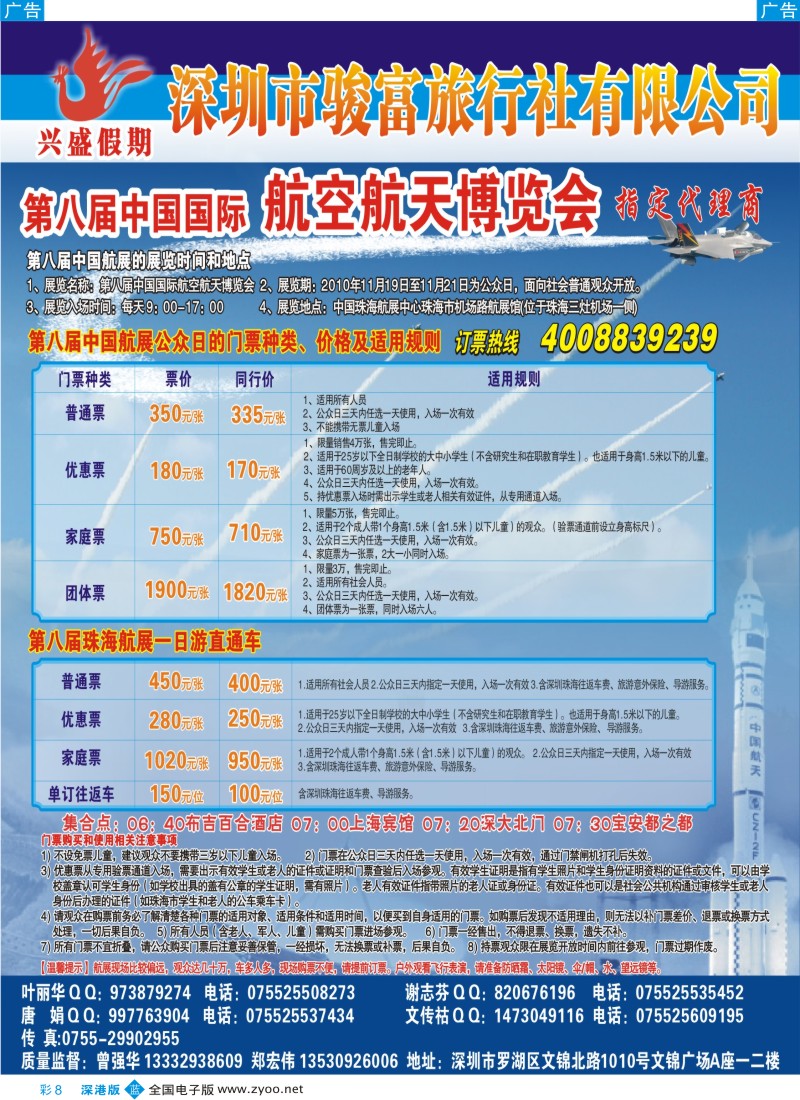 b彩008  中国国际航空航天博览会优势代理(骏富国旅）