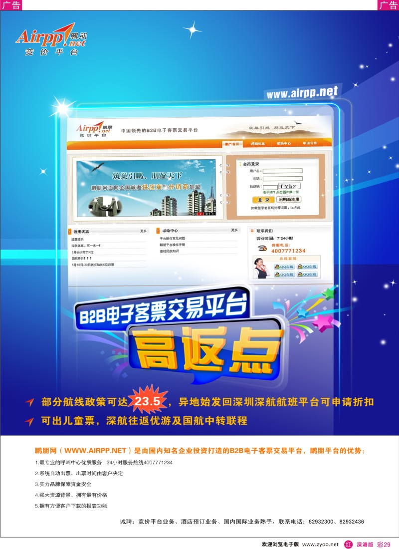 r彩029  鹏朋网中国领先的B2B电子客票交易平台