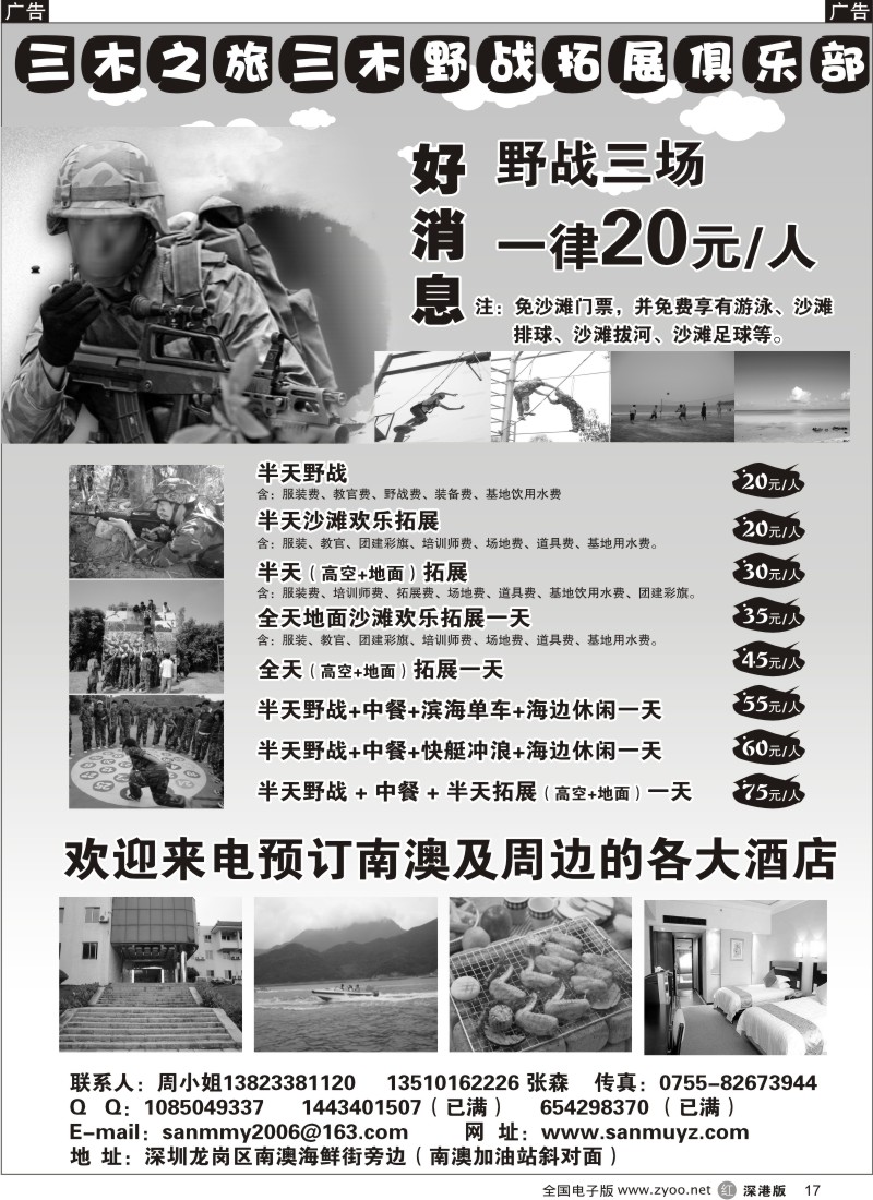 r黑017  深圳三木野战—惊爆价。另免沙滩门票！