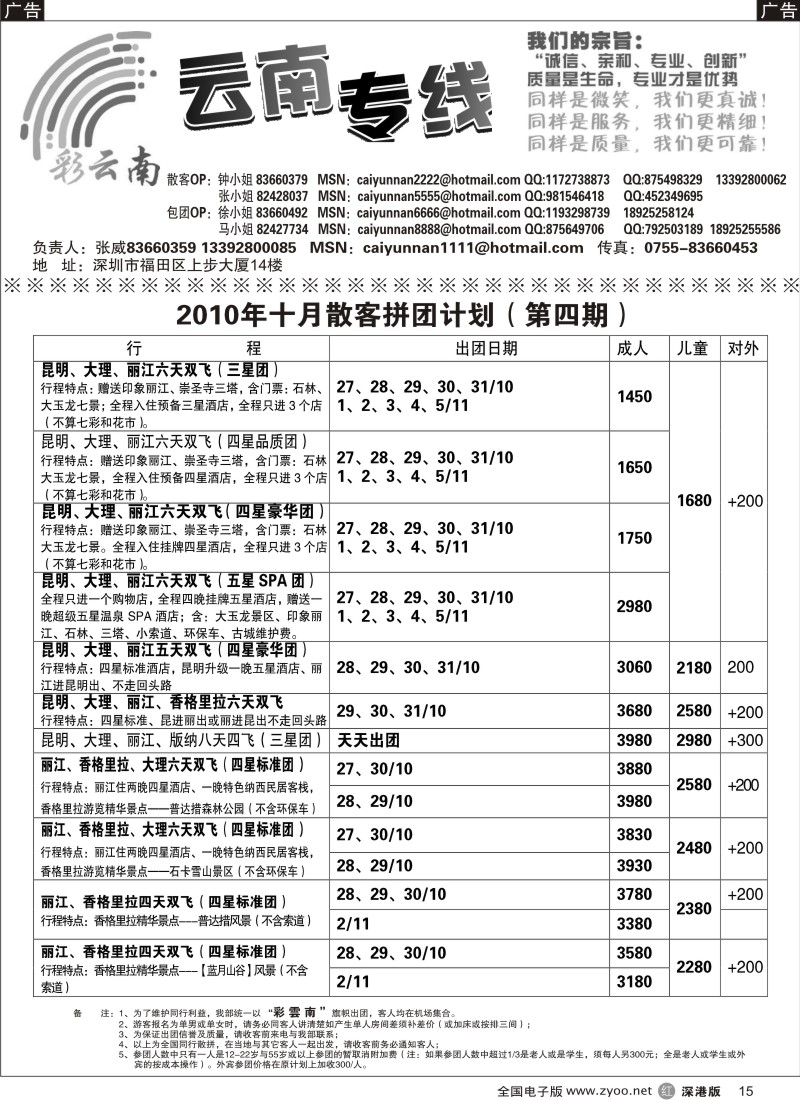 r黑015  彩云南—张威