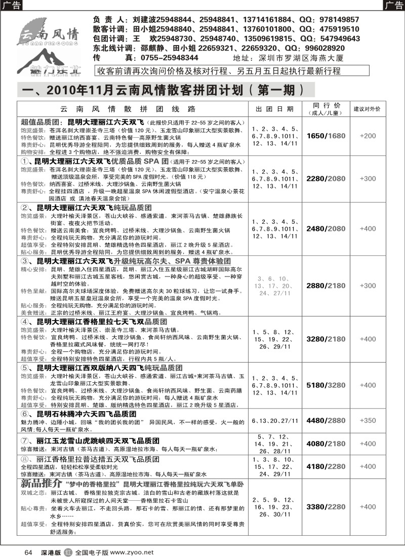 r黑064  云南风情