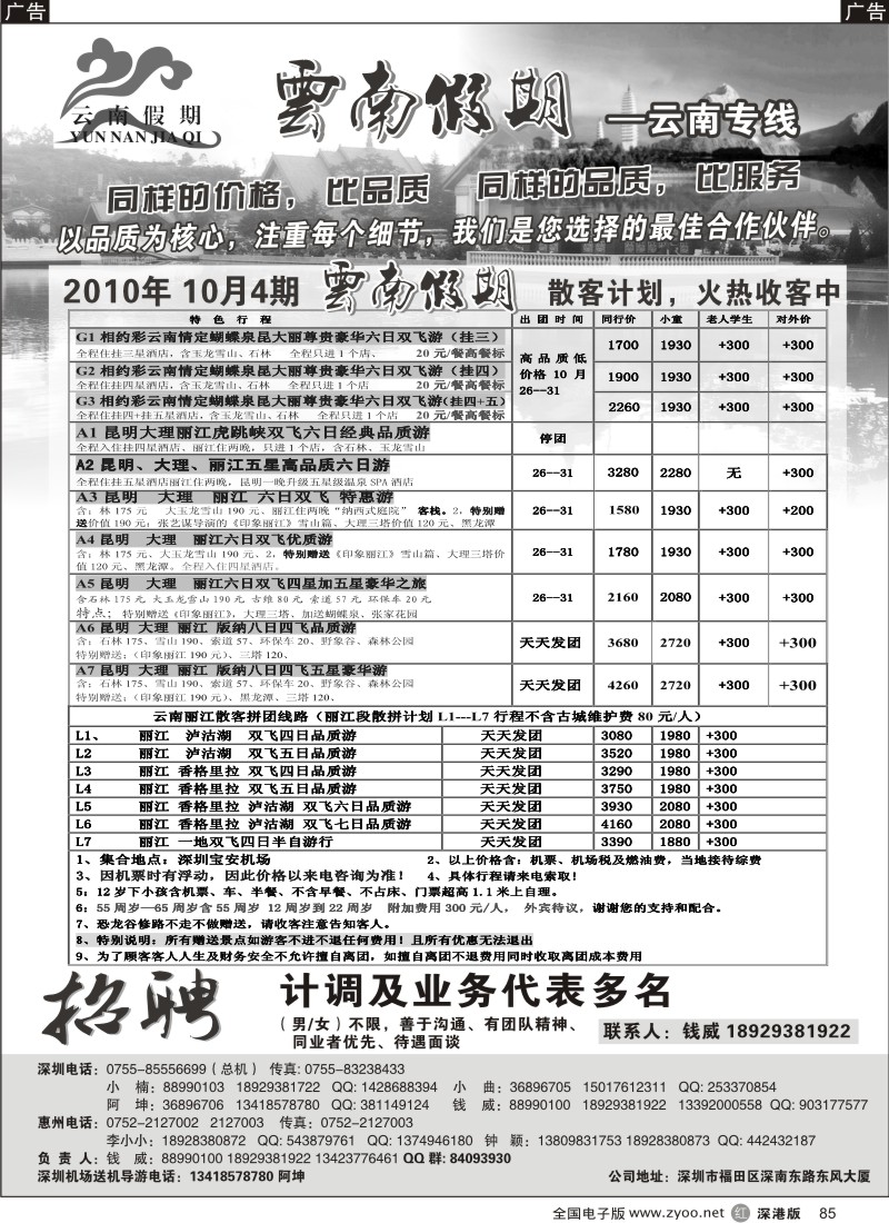 r黑085  云南假期