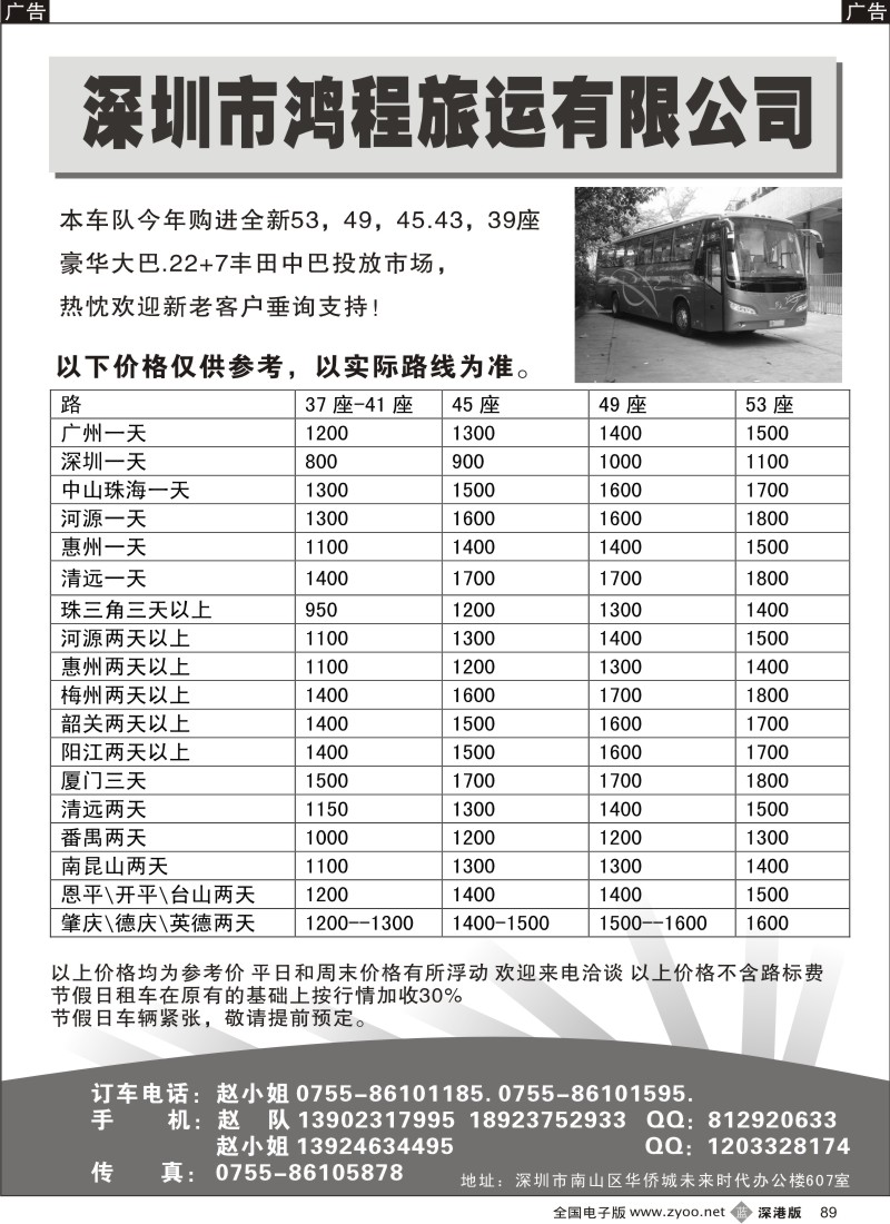 b黑089  鸿程旅运—特价租车