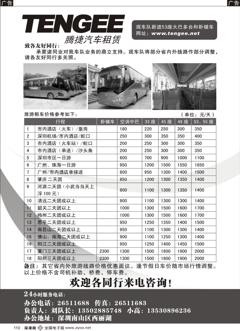 b黑110  腾捷汽车租赁—全新53座、55座大巴车出租
