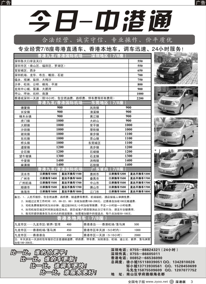 r黑003  粤港直通车（专业、价平）—今日中港通