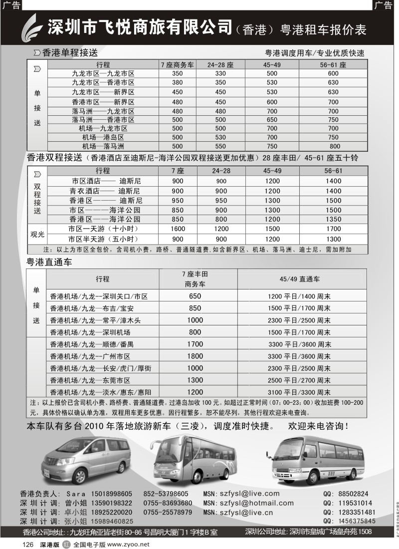r黑126  飞悦商旅（香港）粤港租车